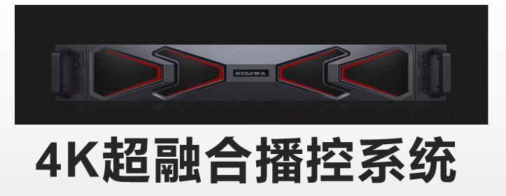 高清播控主機(jī).png